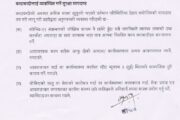 कोरोना कहरः रातको समयमा हिँडडुल गर्न प्रतिबन्ध
