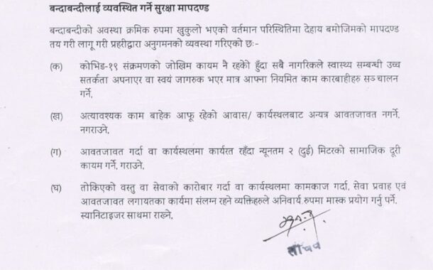 कोरोना कहरः रातको समयमा हिँडडुल गर्न प्रतिबन्ध