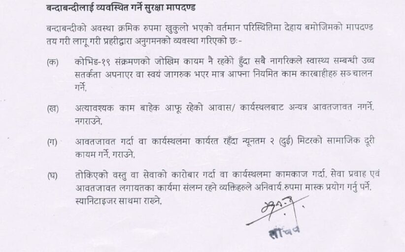कोरोना कहरः रातको समयमा हिँडडुल गर्न प्रतिबन्ध