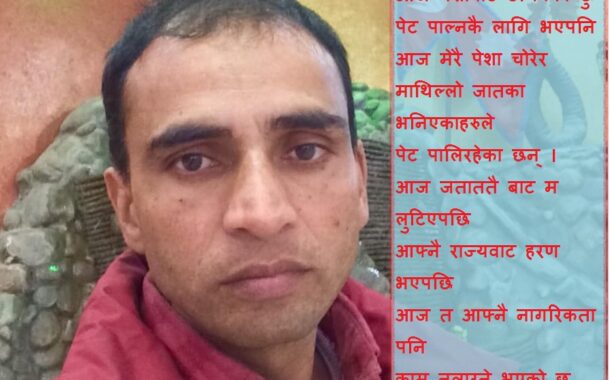 कविताः मेरो राज्य कुन हो ?