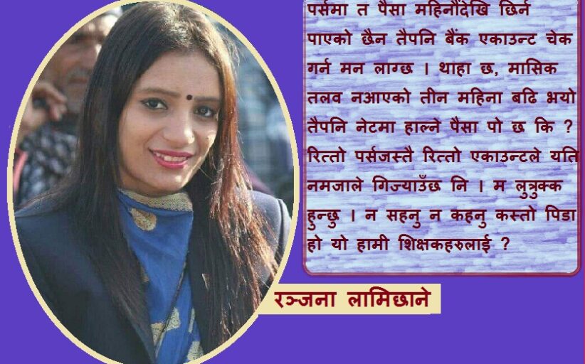 श्वास फेरेर पनि मरिरहेको 'म'