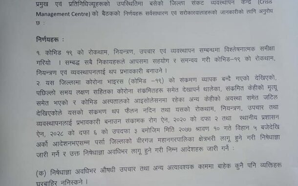 कोरोना कहरः पर्सामा निषेधाज्ञा