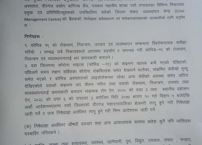 कोरोना कहरः पर्सामा निषेधाज्ञा