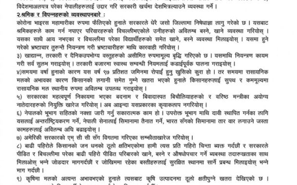 सङ्घर्ष चर्काउने ११ दलको चेतावनी