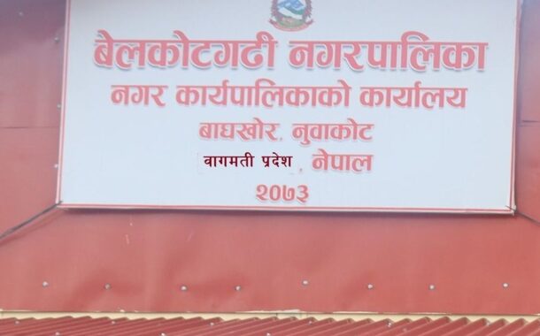 एसइइमा उत्कृष्ट हुने सामुदायिक विद्यालयलाई नगरपालिकाले दिनेभयो १० लाख