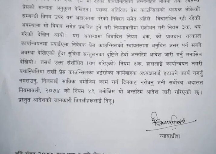 सरकारी निर्णय सर्वोच्चद्वारा बदरः काउन्सिल स्वायत्ततामाथिको हस्तक्षेपको सर्वत्र विरोध 