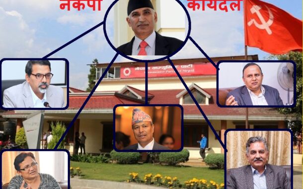 नेकपा झगडाः समाधानका लागि महासचिवको नेतृत्वमा कार्यदल