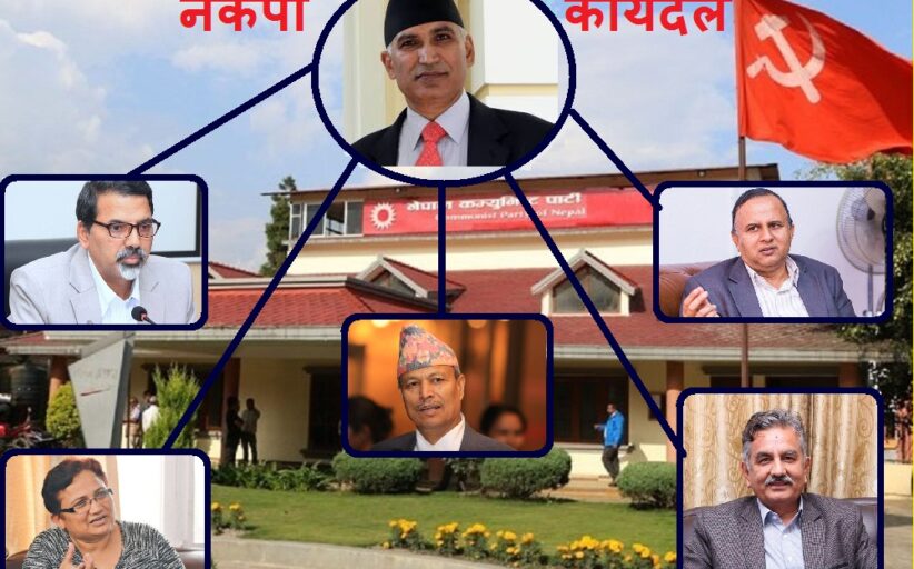 नेकपा झगडाः समाधानका लागि महासचिवको नेतृत्वमा कार्यदल