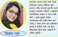 कोरोनासँग लड्ने कि समाजसँग ?