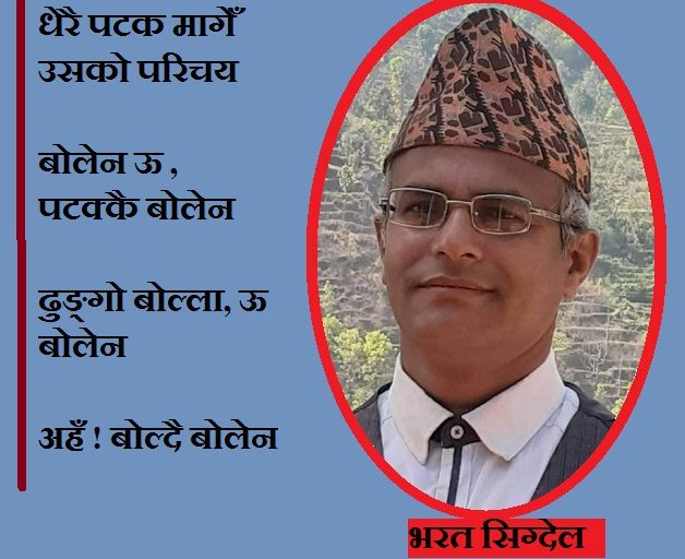 कविताः आइरहन्छ बाराम्बार