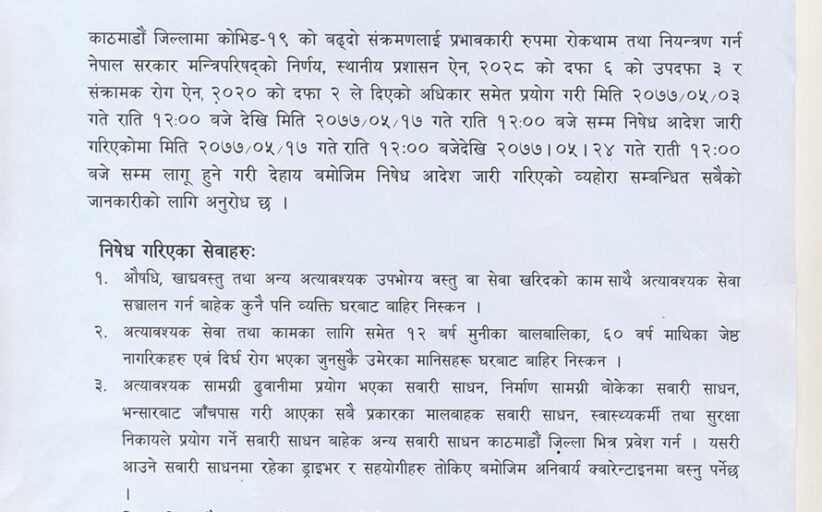 खुकुलो बनाइयो निषेधाज्ञा : के खुल्ने, के नखुल्ने ?