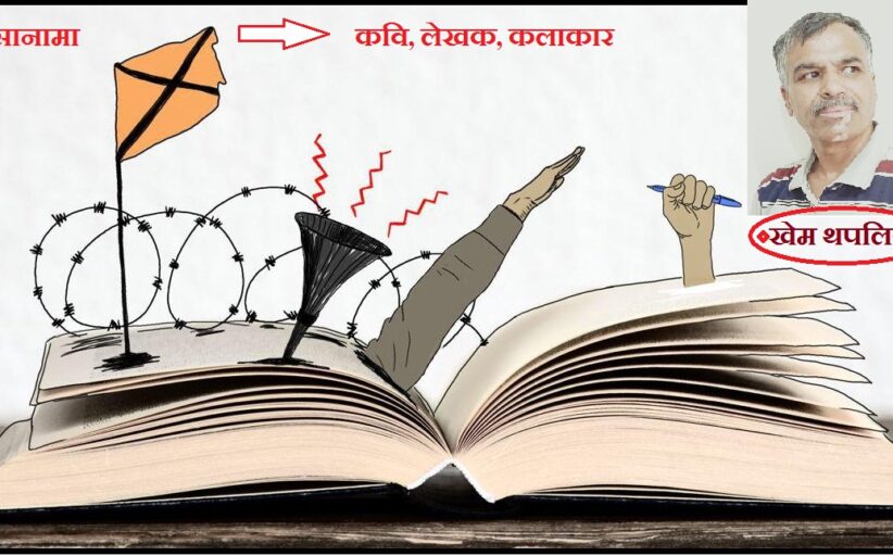 ओलीको निसानामा कवि, लेखक, कलाकार