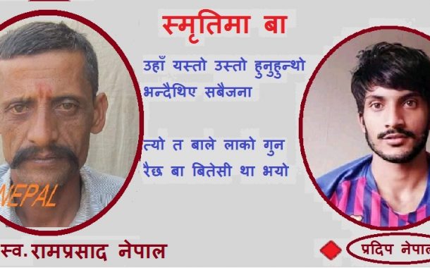 गजल - बा बितेसी था भयो