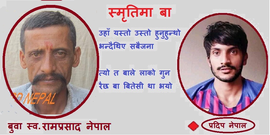 गजल - बा बितेसी था भयो