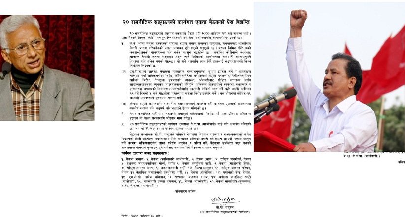 सरकारविरुद्ध २० दल एकैठाउँमा