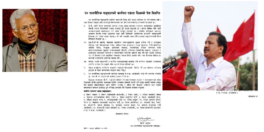 सरकारविरुद्ध २० दल एकैठाउँमा
