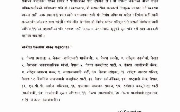 सरकारविरुद्ध सडकमा उत्रने २१ दलको चेतावनी