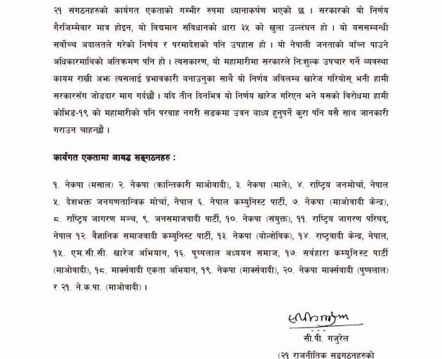सरकारविरुद्ध सडकमा उत्रने २१ दलको चेतावनी