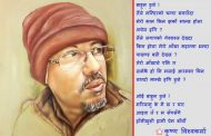 कविताः बाहुन ठुले VS कामी कान्छा