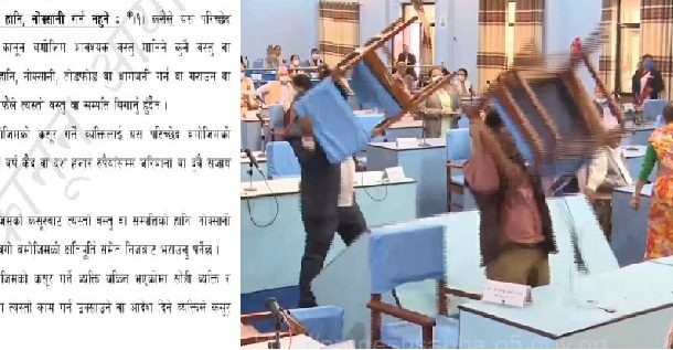 कारबाही होला त सांसदलाई ?