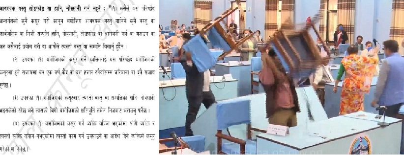 कारबाही होला त सांसदलाई ?
