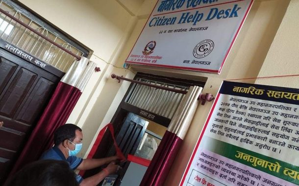 नेपालगन्जमा हेल्पडेस्क उद्घाटन