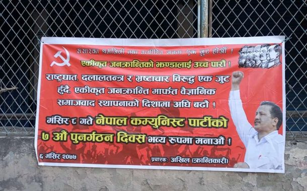 ८ गतेको कार्यक्रम प्रचार गर्दै विप्लव नेतृत्वको माओवादी