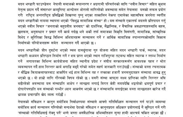 अतिरञ्जनपूर्ण भ्रमहरुबाट विचलित नहुन फाउण्डेशनको आव्हान