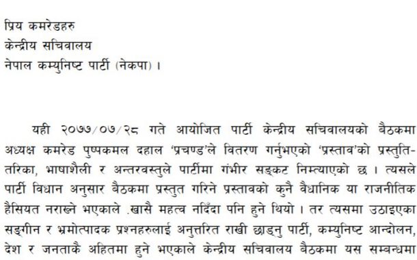 प्रचण्डलाई ओलीको धम्कीः साबिक एमालेको बहुमत तपाईंका विरुद्ध प्रयोग गरे के हुन्थ्यो ? पूर्णपाठ