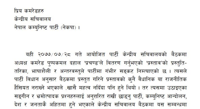 प्रचण्डलाई ओलीको धम्कीः साबिक एमालेको बहुमत तपाईंका विरुद्ध प्रयोग गरे के हुन्थ्यो ? पूर्णपाठ