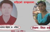 सहिद तिम्रो सम्झनामा ...