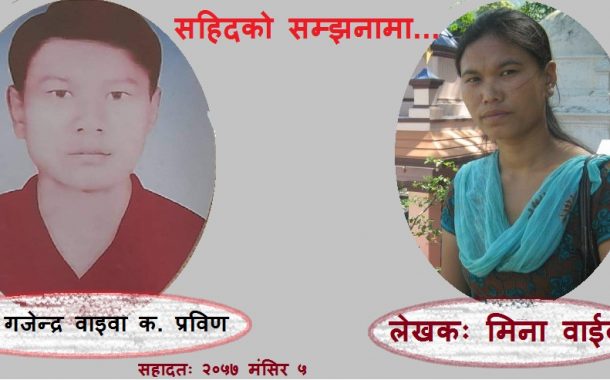 सहिद तिम्रो सम्झनामा ...