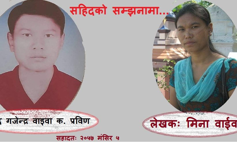 सहिद तिम्रो सम्झनामा ...