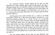 अनुसन्धानमा प्रभाव पार्नेगरी समाचार सम्प्रेषण नगर्न काउन्सिलको अपील
