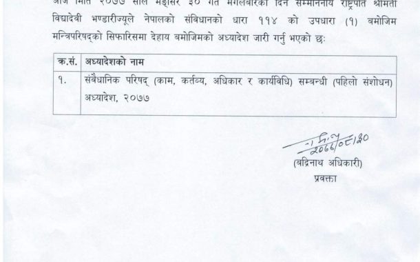 संवैधानिक परिषद् अध्यादेश जारी