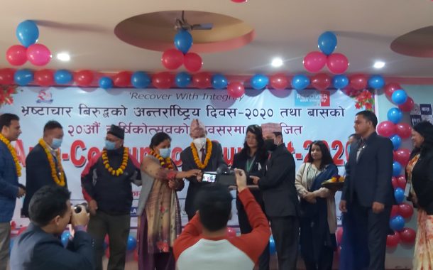 आज भ्रष्टाचारविरुद्धको दिवस मनाइँदै