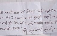 अनिल शर्मा विरहीले दिए मानवअधिकार आयोगमा उजुरी