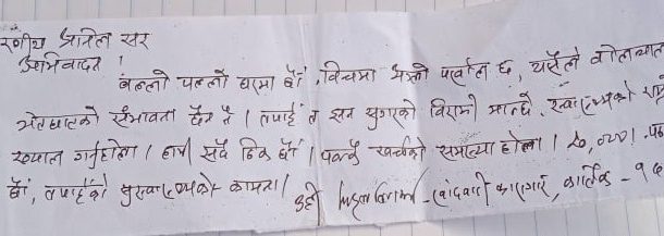 अनिल शर्मा विरहीले दिए मानवअधिकार आयोगमा उजुरी