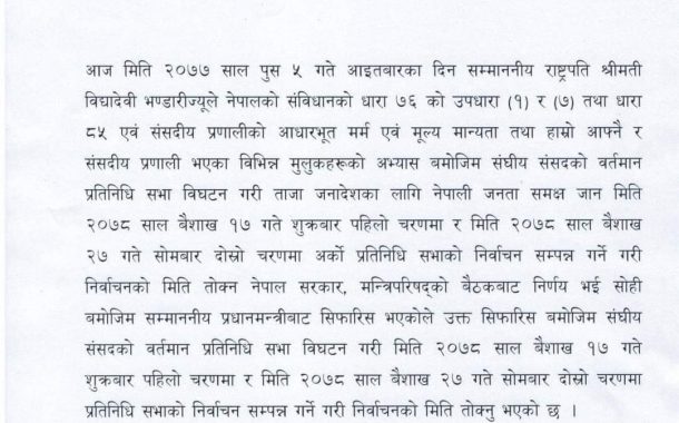 संसद विघटन, बैशाखमा आमनिर्वाचन