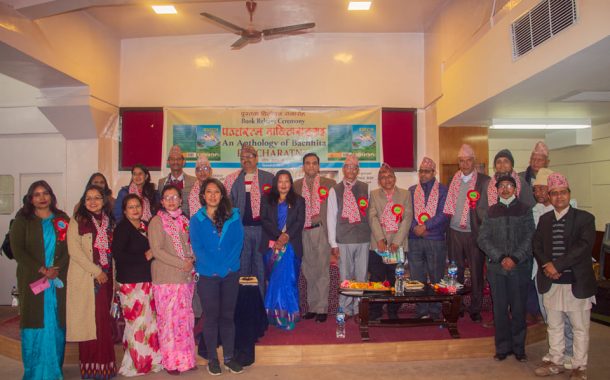 शिक्षाविद् डाक्टर कंडेलबाट पञ्चरत्न बाछिटासङ्ग्रहको विमोचन