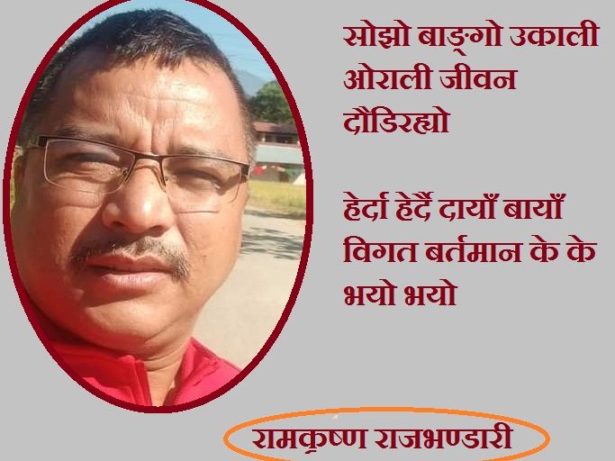 कविताः जीवन लिला