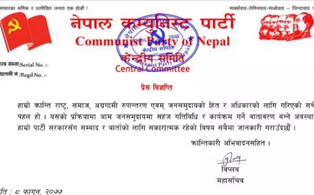 बिप्लव नेतृत्वको नेकपामाथिको प्रतिवन्ध फुकुवा, सरकारसँग वार्ता हुने