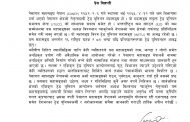 महासङ्घकै नाममा अनधिकृत कमिटी निर्माण भयोः पेसागत महासङ्घ नेपाल