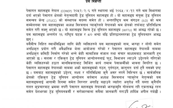 महासङ्घकै नाममा अनधिकृत कमिटी निर्माण भयोः पेसागत महासङ्घ नेपाल