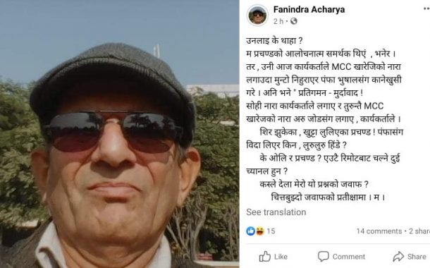 जुगेडी विद्रोहका योद्दा भन्छन्, के ओली र प्रचण्ड एउटै रिमोटबाट चल्ने दुई च्यानल हुन ?