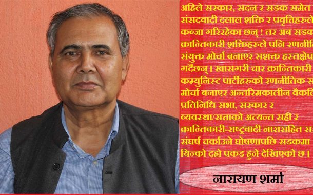 जनयुद्ध, संयुक्त आन्दोलन र निर्णायक जनआन्दोलनबारे केही कुरा
