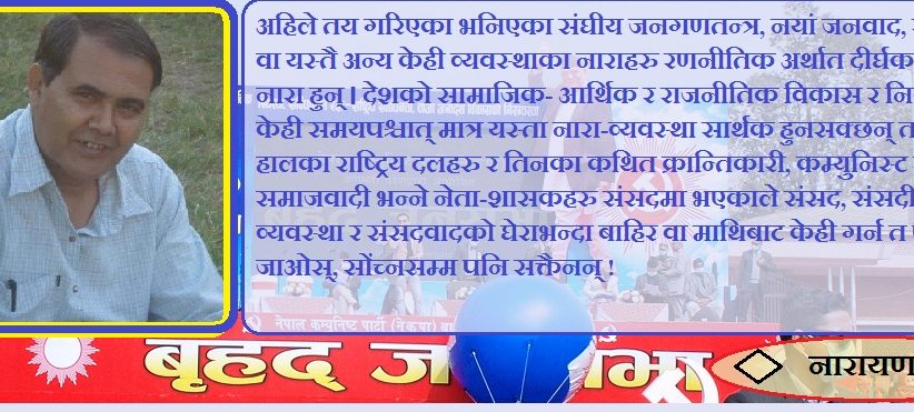 विशाल आमसभाहरुको अर्थ र सन्देश !