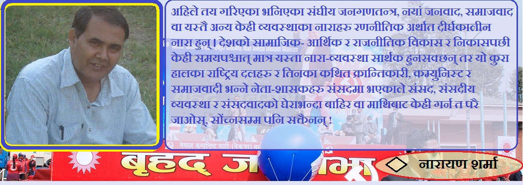 विशाल आमसभाहरुको अर्थ र सन्देश !