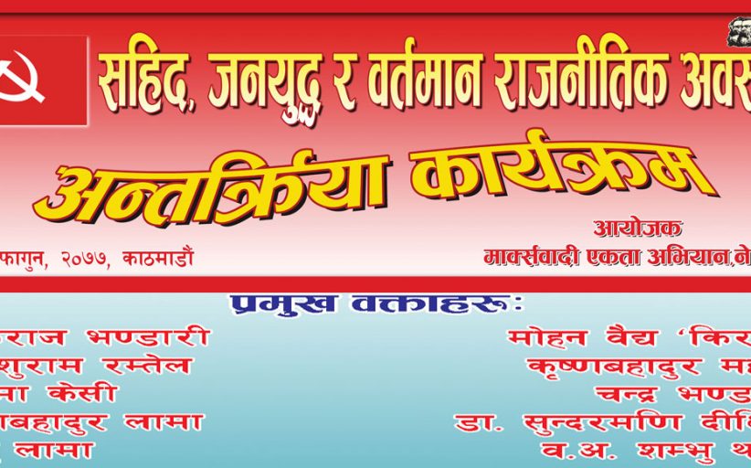 जनयुद्धका सहिदको स्मृतिमा सहिद सप्ताहः राजधानीमा संयुक्त कार्यक्रम