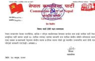 सरकारसँग वार्ताको नेतृत्व प्रकाण्डले गर्ने